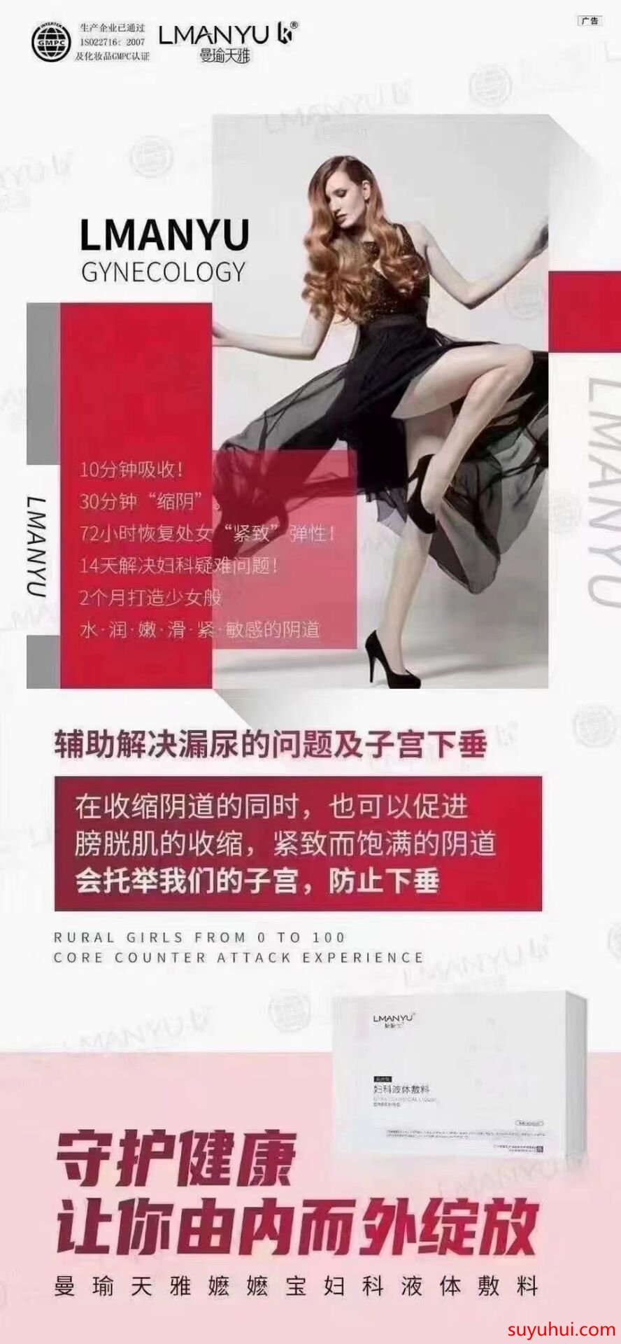 嬤嬤寶婦科液體敷料的成分功效及使用方法