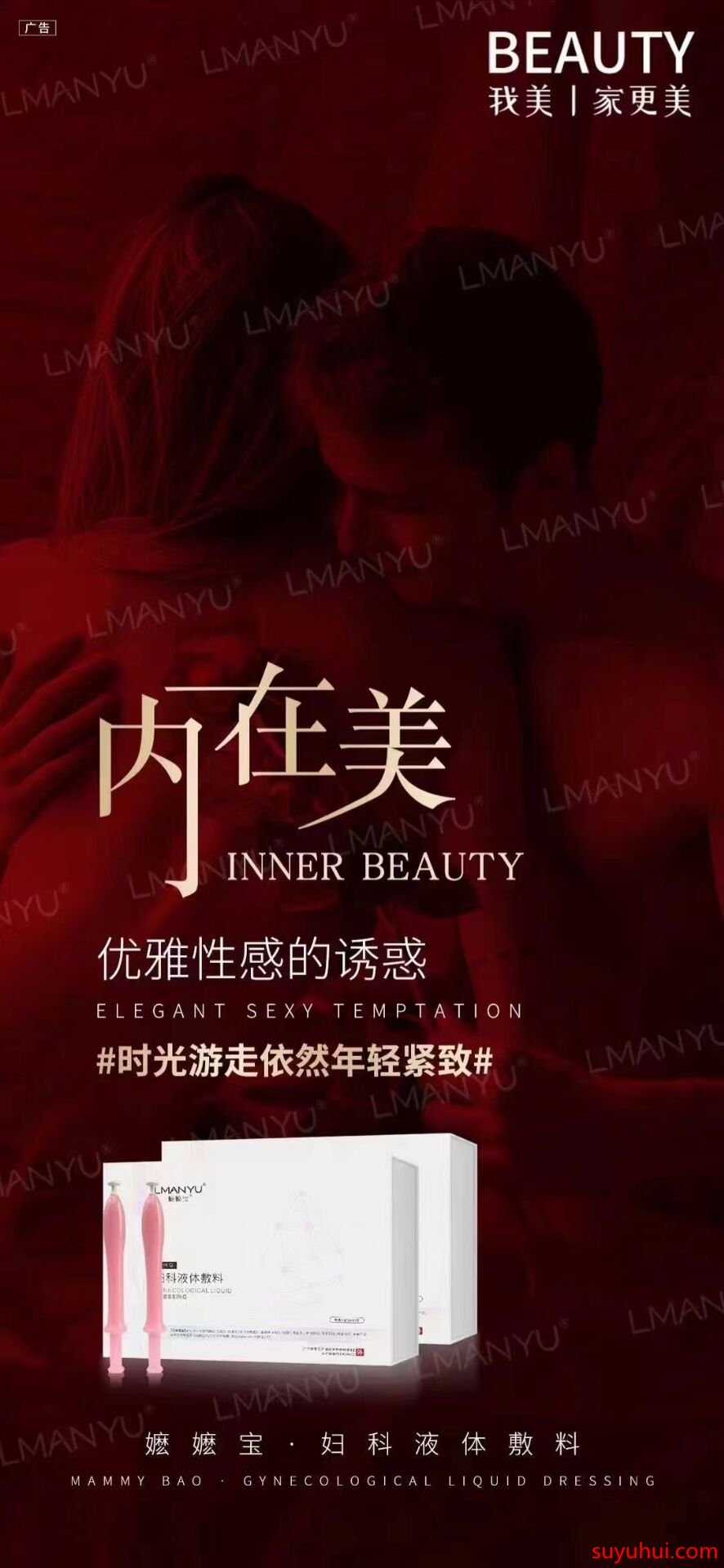 嬤嬤寶婦科液體敷料的成分功效及使用方法