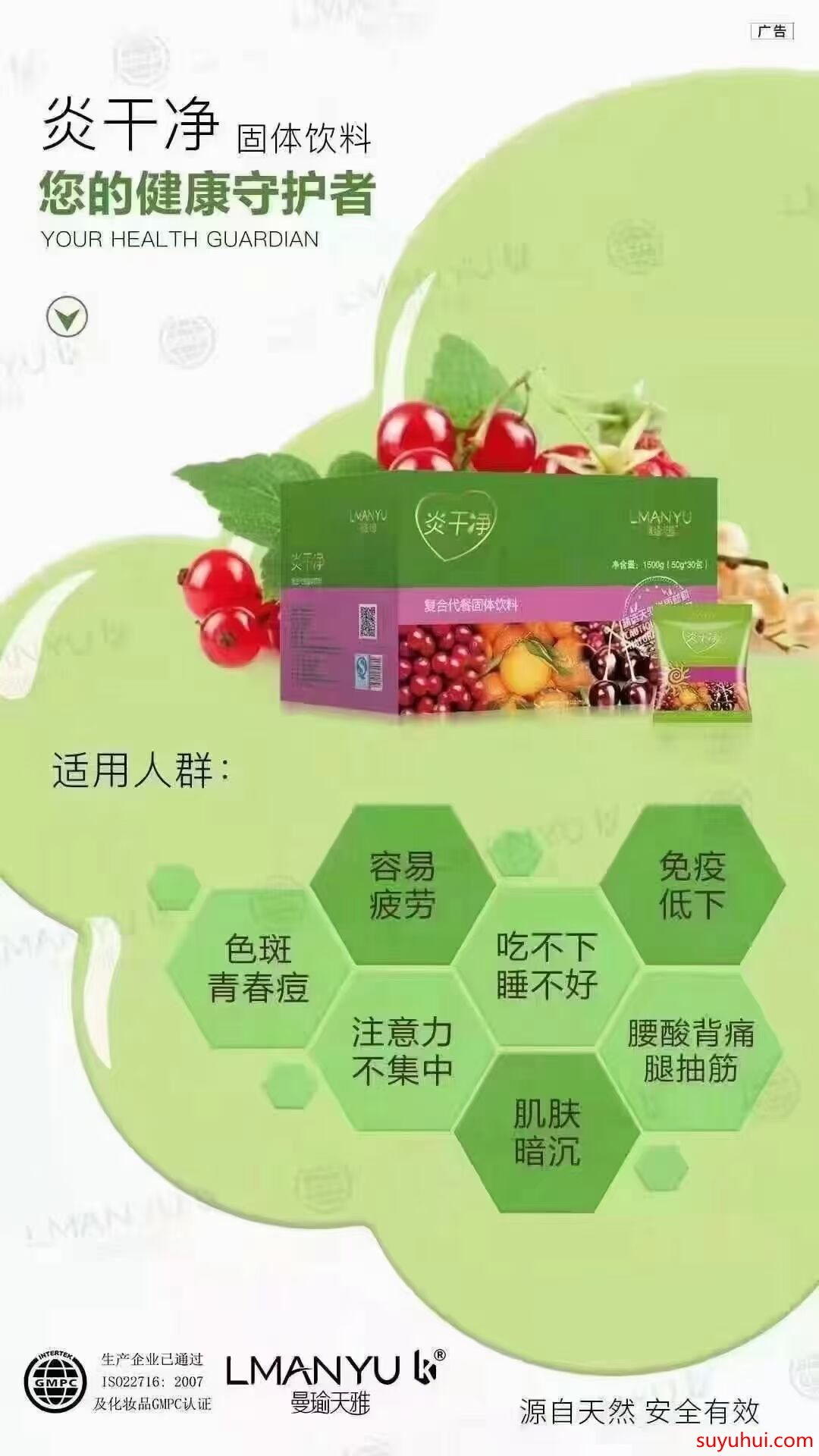 曼瑜天雅炎干凈的功效與作用及詳細(xì)使用方法