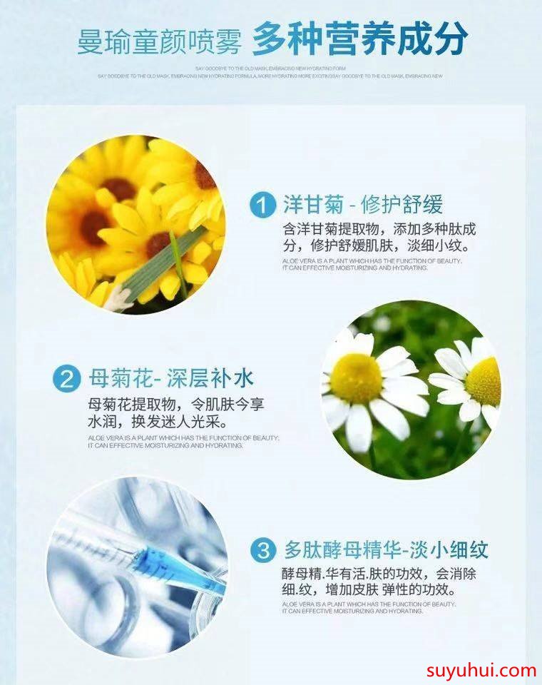 “曼瑜天雅童顏噴霧”補(bǔ)水修護(hù)抗衰8大功效