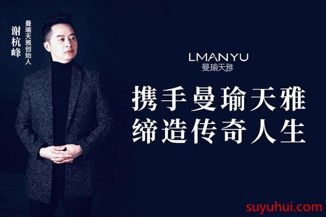 “曼瑜天雅”新崛起國民護(hù)膚品牌