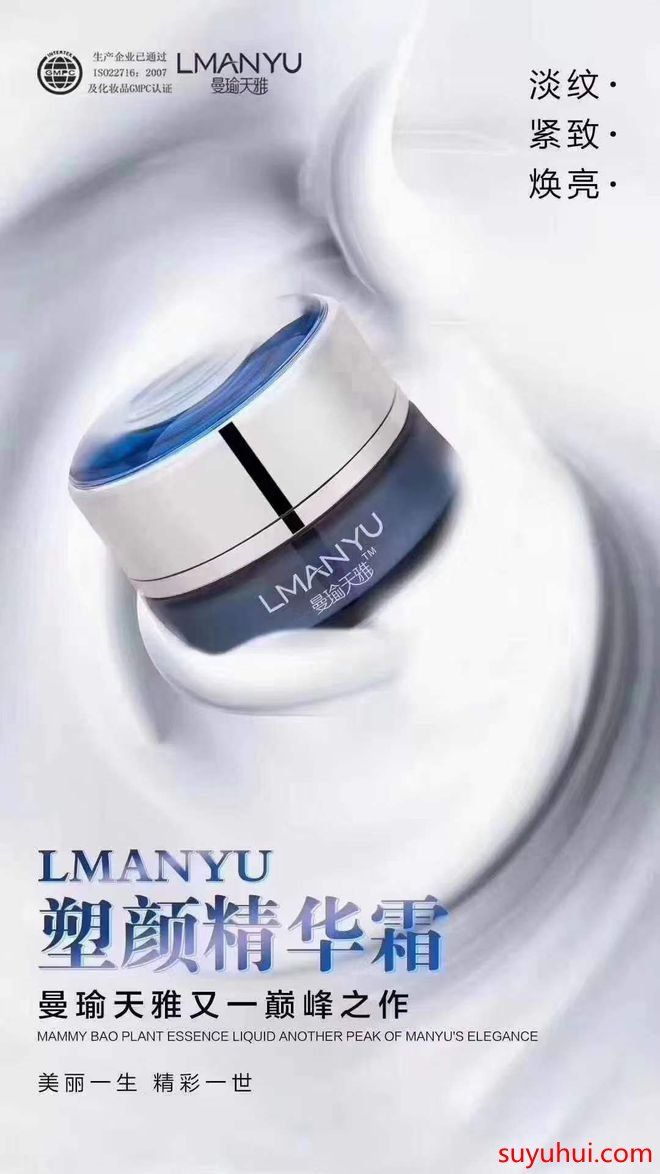 曼瑜天雅高段位抗老產(chǎn)品