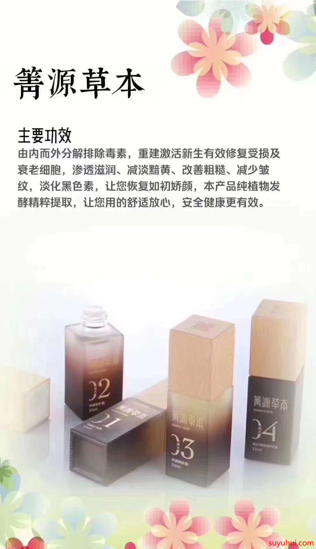 菁源草本臭水效果怎么樣