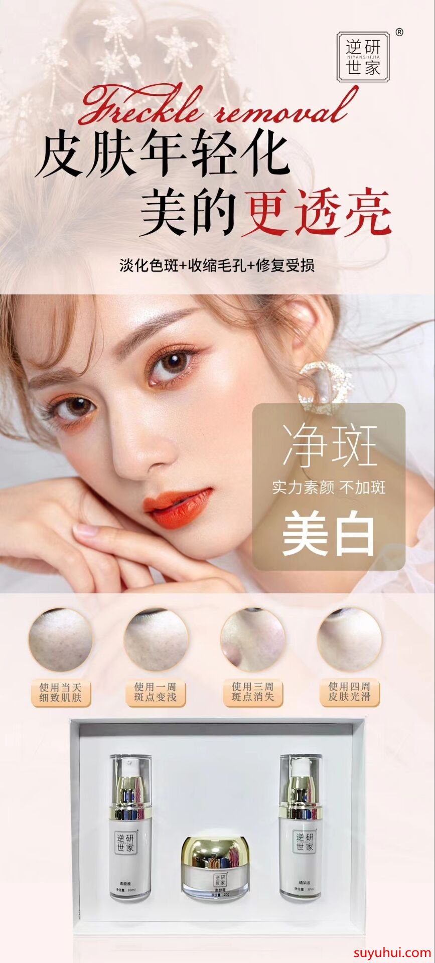 逆研世家精華液的成分與功效