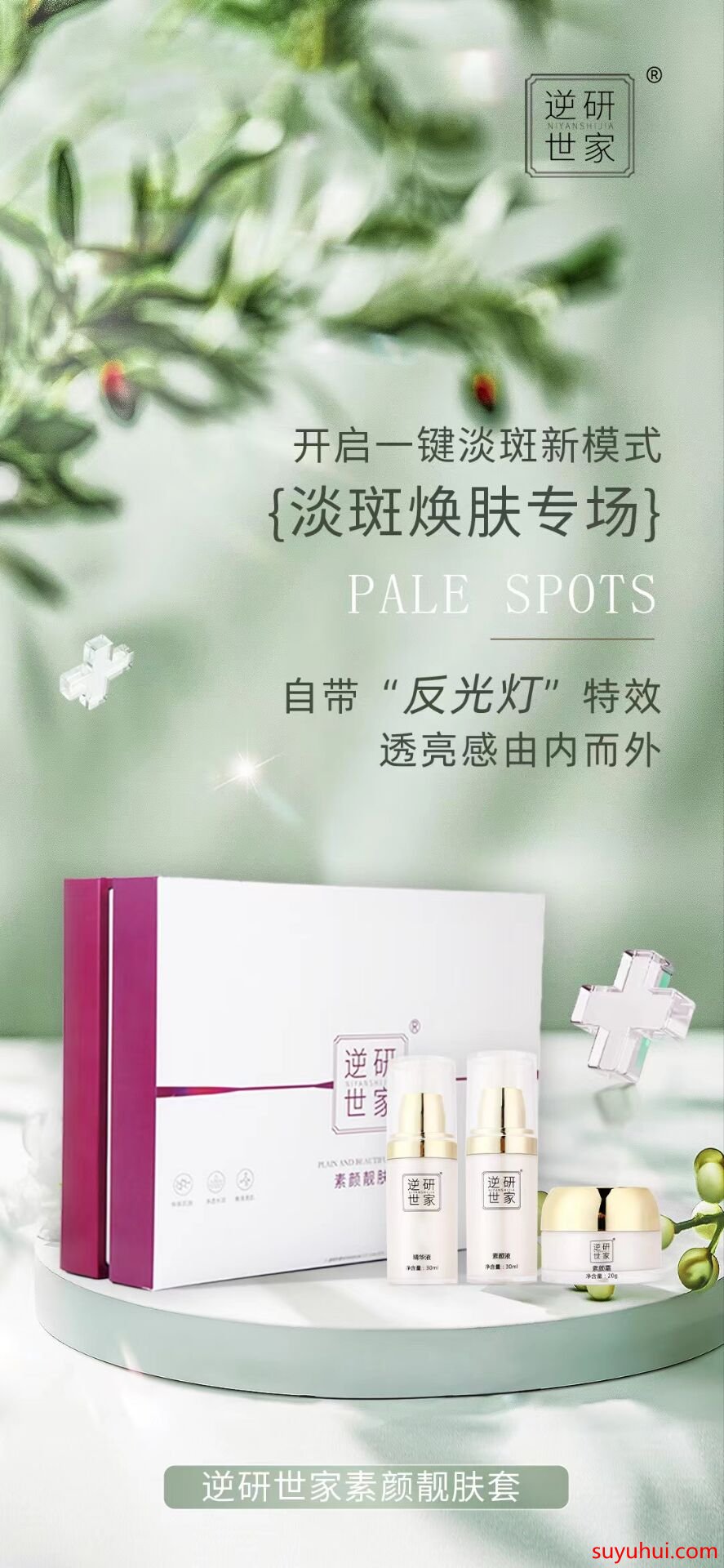 逆研世家素顏霜的成分與功效