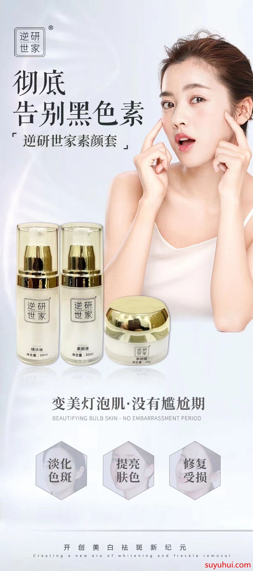 逆研世家素顏液的成分與功效