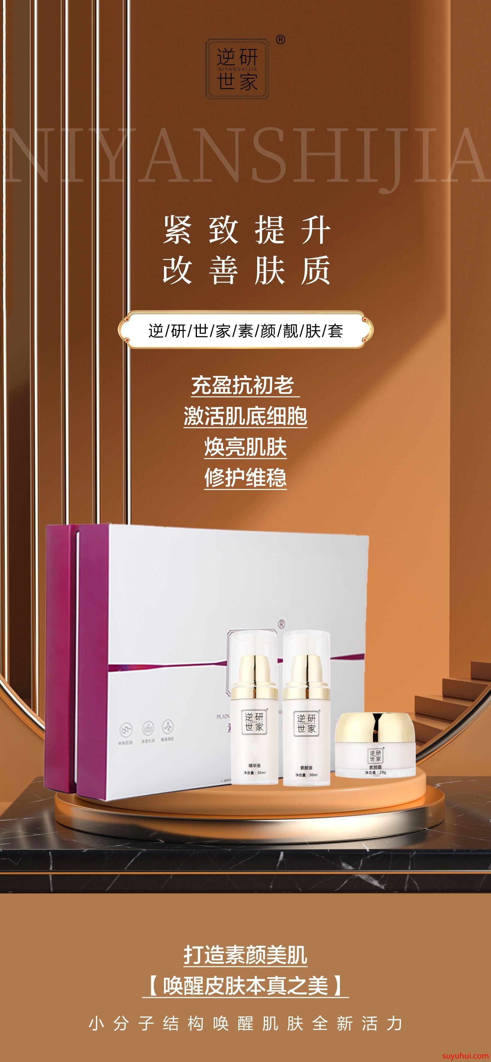 逆研世家素顏靚膚套盒