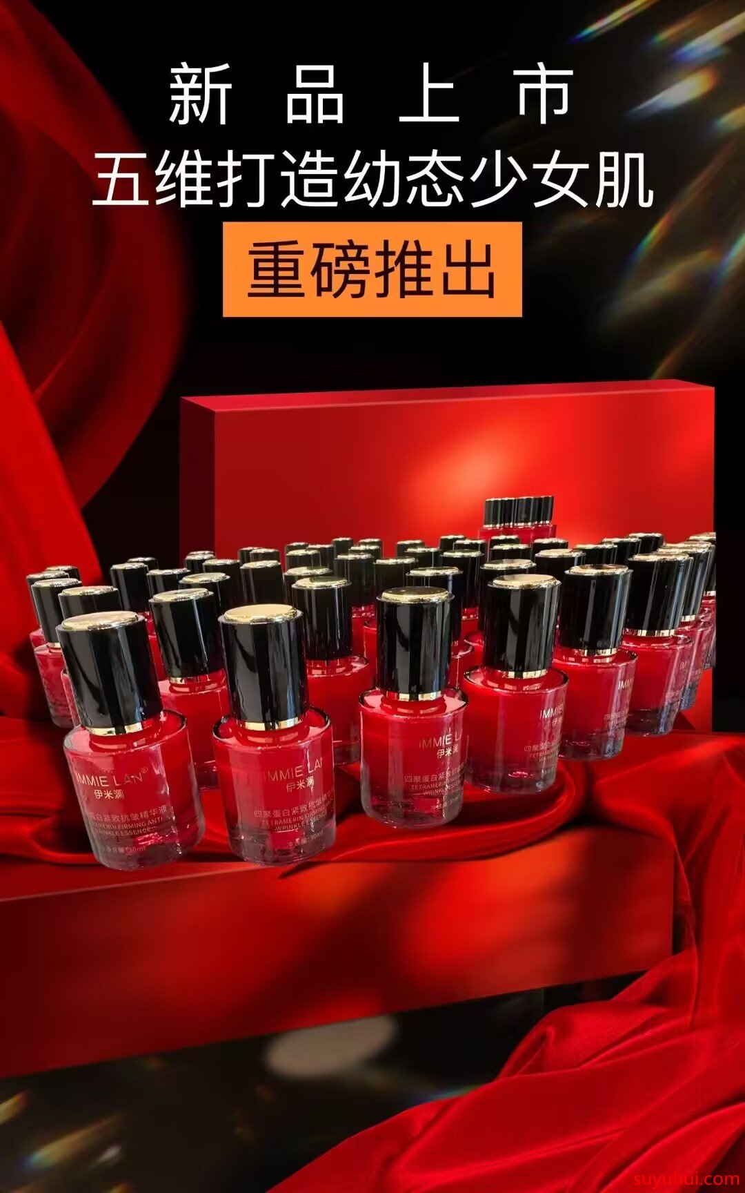 伊米瀾四聚蛋白緊致抗皺精華液